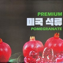 선물세트 캘리포니아 미국석류, 1box, 대과 8입