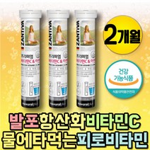 프리미엄 물에타먹는 피로 비타민 면역 비타민C 아연 어린이 종합 비타민 항산화제 발포제 면역력 몸이피곤할대 마시는비타민 복합비타민 비타민드링크 비타민C고용량 물대신