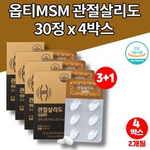미국 프리미엄 옵티 MSM 글루코사민 퓨어설퍼 엠스엠 먹는 식용 유황 가루 허리 연골에 좋은 군대PX 영양제 초롱잎 녹색 홍합 상어연골 보이스웰리아, 4박스