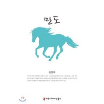 만도, 커뮤니케이션북스, 김형욱 저