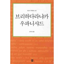브리하다라냐카 우파니샤드:인도의 위대한 고전, 여래