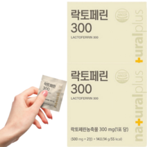 락토페리 락토페린 락토패린 해썹인증 먹기 좋은 간편 편한 개별포장 여자 엄마 어머니 간편한 가성비 실속형 사무직 직장인 식사 전후 식전 식후 먹는 50대 40대 30대 20대