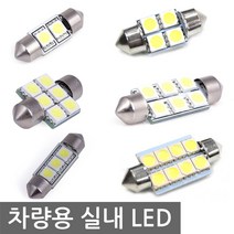 니토무역 자동차 실내등 LED 라이트 차량 튜닝 12V 램프 백색 31mm 36mm 39mm, NG463.실내등 39mm 3구