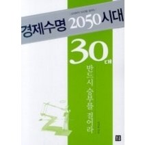[개똥이네][중고-최상] 30대 반드시 승부를 걸어라