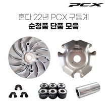 21-23년 혼다 PCX 순정 구동계 모음 무브볼집 웨이트롤러 드라이브 페이스, 3.슬라이드 피스세트(3개입 세트), 1개