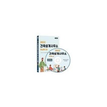 [밀크북] [CD] 2022 건축설계사무소 주소록 - CD-ROM 1장