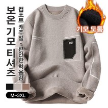 남자 스웨터 보온 기모 티셔츠 남자스웨터가디건뜨기
