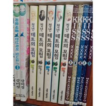 중고 청년 데트의 모험 1-5 권 /상태(중)/씨엔씨 레볼루션 /권교정