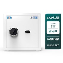 금고 안전 비상 이중 타이거 플래그십 스토어 인증 홈 소형 무선 와이파이 지문 비밀번호, csp 보안 인증-높이 40cm-패션 화이트(비밀