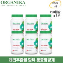 오가니카 고트린 120베지캡슐 6병 캐나다 정품 직구 통풍 요산배출 영양제 체리 추출물