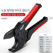 수동 파이프커터 ppr pvc pe 자동 절단기 가위 절단직경 42mm, 절약형  셀프 락 래칫 개구부 42MM