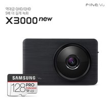 [파인뷰] [5% 결제단 쿠폰][GPS증정]X3000 NEW 128GB로업 자가장착 Q, 상세 설명 참조