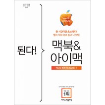 2023 된다! 맥북 & 아이맥 : 맥OS 벤투라 판, 이지스퍼블리싱