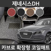 카브로 제네시스DH(13~16) 전용 확장형 코일매트, 블랙, 01.1열_2륜(H045), 제네시스