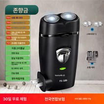전자동면도기 전기면도기 충전식 휴대용면도기 양날, 존향금