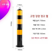 경고기둥 볼라드 충돌방지말뚝 주차장안전바 충격방지펜스 차단봉주차차단기 스토퍼, H