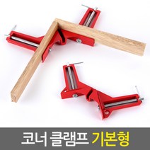E.T.Shop 코너 클램프 기본형-목공용 직각 앵글 바이스 90도 고정 홀딩 L클램프 만력기 탁상바이스 목공공구, 1개