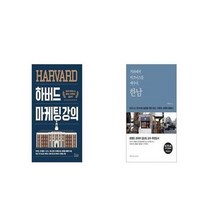 유니오니아시아 하버드 마케팅 강의 + 거리에서 비즈니스를 배우다 한남, etc/etc