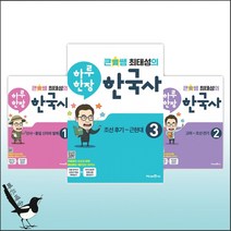 큰별쌤 최태성의 하루 한장 한국사 1권 / 2권 / 3권, [ac] 큰별쌤 최태성의 하루 한장 한국사 3