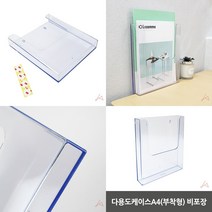 부착형 투명 다용도케이스 A4 팜플렛거치대 홍보물게시대