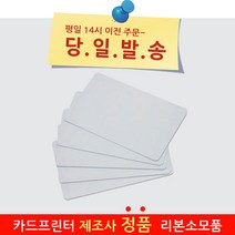 카드프린터 RF카드 100매 카드키 전자카드 백카드 공카드 출퇴근 출입증 출입카드 ID카드 PVC카드 플라스틱카드, 125KHz EM 100매