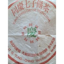 1980년대 동경호 7편 1통 생병 열감좋은 깔끔한 보이차