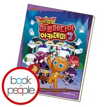 쿠키런 킹덤 파르페디아 아카데미 2, 없음