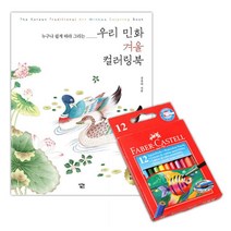 쉬운 도안 색칠공부 컬러링북 색연필 어르신색칠공부 coloringbook 색칠공부책 성인