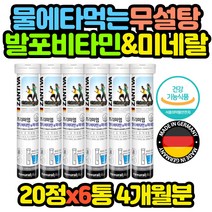 미네랄 발포비타민 레몬맛 멀티비타민 무설탕 x6통 10대 20대 30대 40대 50대 60대 70대 80대 여자 여성