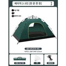 패밀리 텐트 캠핑 가족 자동, [베이직] 2-3인