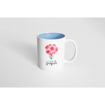 핸드팩토리 컬러플라워 아버지의큰사랑감사 머그컵, 내부 파스텔 블루, 1개