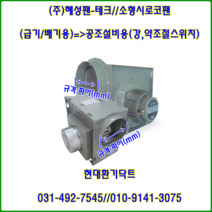 (주)혜성팬테크//소형시로코팬//HBS-F10S(단상)//흡입100파이토출100파이