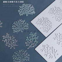 슈가크래 프트베이킹 나뭇잎 모양 실리콘몰드 베이킹장식, 산호, 1개