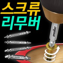 SMN 볼트 리무버 세트 히다리탭 반대탭 드릴비트 야마 나사 못 제거