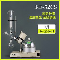산업용 진공 증류 감압 결정화 냉각 정제 주조 펌프 추출, E RE-52CS (2 리터) 가변 속도