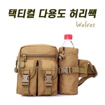 600D재질 물병보관 WOLVES 택티컬 다용도 MTW허리쌕