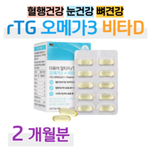 더퓨어 알티지 오메가3 비타D 1200mg rTG 오메가 60대 70대 할머니 할아버지 어머니 아버지 부모님 오메가 혈액순환 혈행개선 도움 홈쇼핑 프리미엄 영양제 효능 가격 비교, 1박스, 1301mg x 60캡슐 (하루 1캡슐)