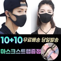 10+10 [스트랩+] 숨편한 귀안아픈 화장안묻는 남자 여성 아동 방역 보건 위생 연예인 스타일 입체 세탁가능 패션 마스크 20장, 1-5.연예인 패션 마스크 여성 핑크20매