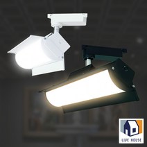 헨리 LED 레일 투광기 투광등 카페 옷 가게 사무실 스튜디오 레일 조명, 화이트/노란빛