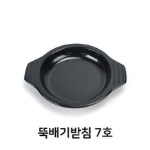 ⊙♭한정판매◎ 받침대 뚝배기 7호 업소용 받침 주방 돌솥 음식점 식당 (Ev†*M), 1, ☞ 해당 상품 선택하기_DoDream™