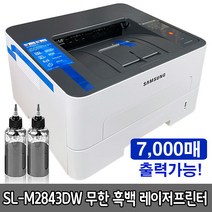 SL-M2843DW 무한 흑백 레이저 프린터