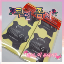 루핀 아크릴폼지 50매100매 아크릴연장 네일국가고시, 루핀 아크릴 폼지 100매