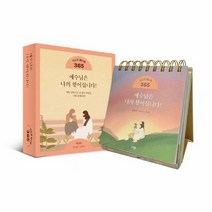 햇살콩예나왕365 예수님은나의왕이십니다, 상품명