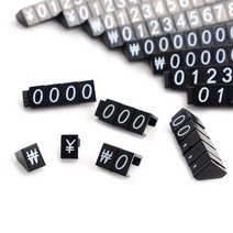 socean 면세점 한화 엔화 입체 금액 가격판 숫자 블록 판매 가격표 블럭 전자제품 귀금속 입체 프라이스 칩 숫자 콤, 제로세트