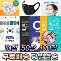 국산 KF 94 80 AD 비말 황사 미세먼지 UV 차단 입체형 새부리형 대형 소형 중형 아동 어린이 노인 작업 운동 마스크 50매 100매, 13. 연예인 패션 마스크 여성 핑크 10매