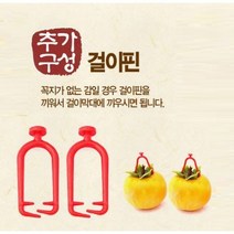 천연 방식 4방향 곶감 건조걸이 25개입 곶감말리기 프리미엄 곶감걸이 걸이 곶감건조대 꼭지핀 곶감건조걸이, (추가구성) 꼭지핀만 100개입