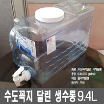 수도꼭지달린생수통9.4L/생수통/수도꼭지/대형물통, 1개