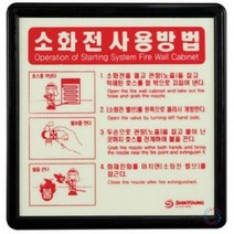 축광소화기 사용방법 175X170mm k급소화기/가정용소화기/차량용소화기/투척용소화기/업소용소화기/하론소화기/자동확산소화기/미니소화기/분말소화기/co2소화기, 단일 수량