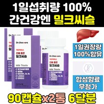리버 밀크 씨슬 실리 시리 마린 맥스 프라임 파워 2통 고함량 골드 추출물 식약처 식약청 인증 인정 시슬 음식 프리미엄 간에좋은 간 퓨어 닥터닥터스 직구 케어 보조제 제품 비타민