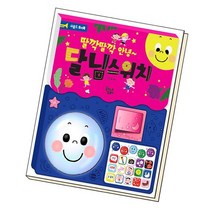 딸깍딸깍 안녕- 달님스위치 / 꿈꾸는달팽이, 없음